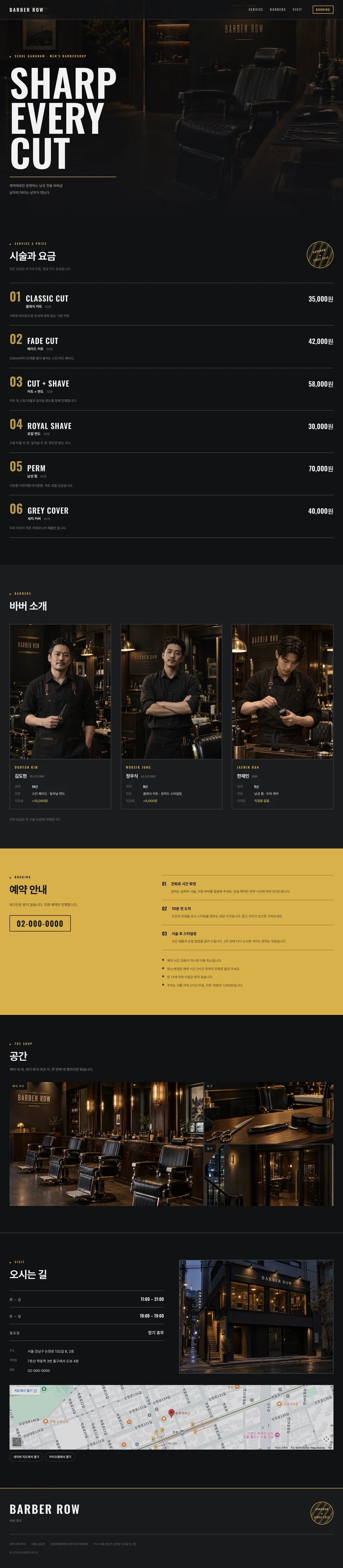 BARBER ROW 전체 페이지 미리보기