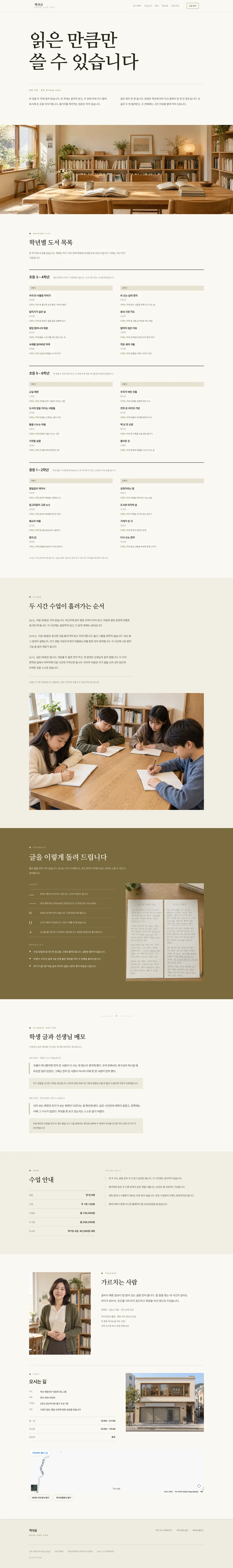 독서 논술 전체 페이지 미리보기