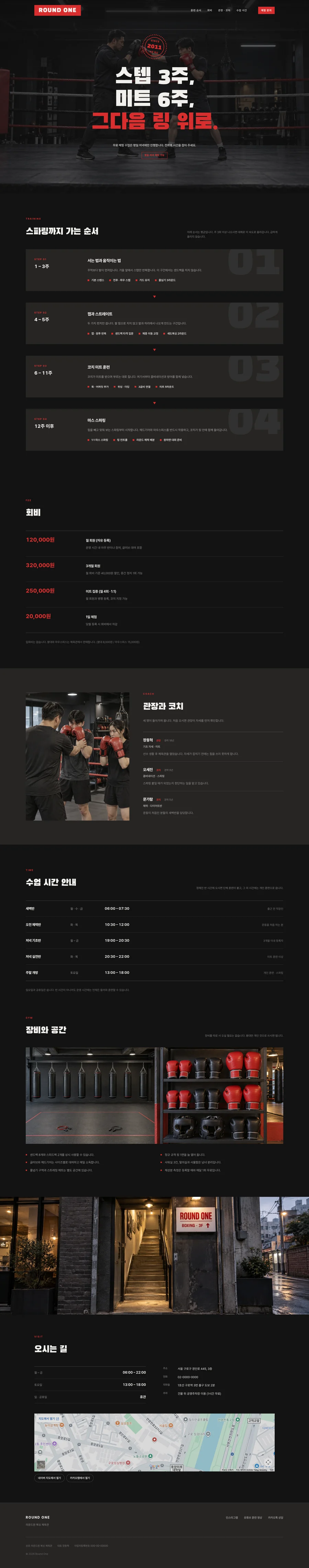 복싱 체육관 전체 페이지 미리보기