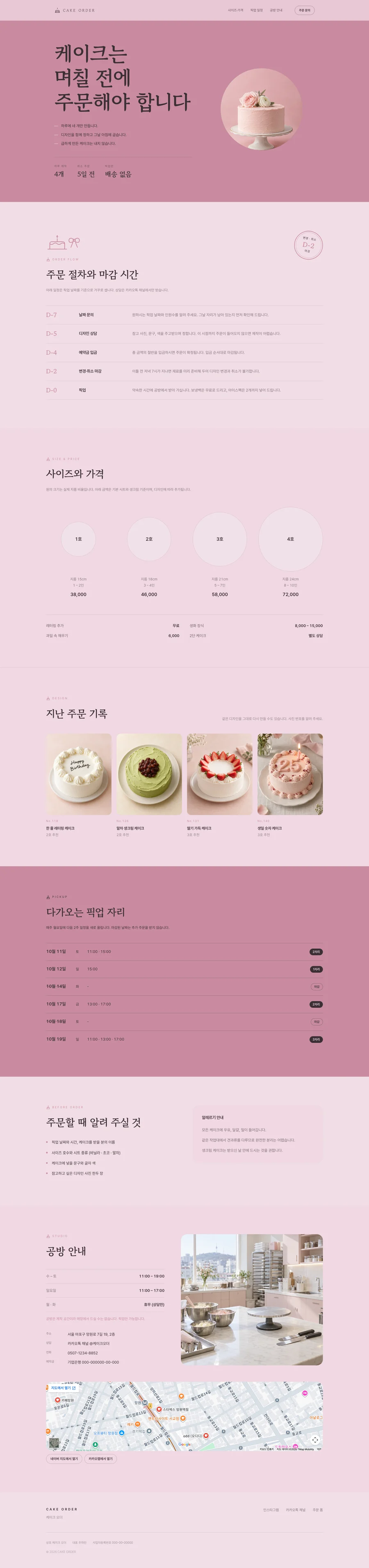 케이크 오더 전체 페이지 미리보기