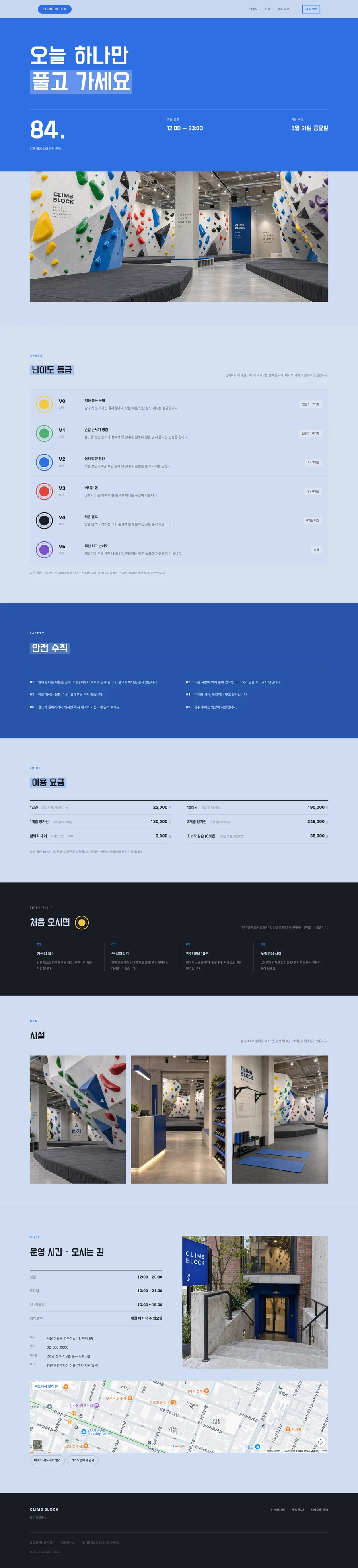 CLIMB BLOCK 전체 페이지 미리보기