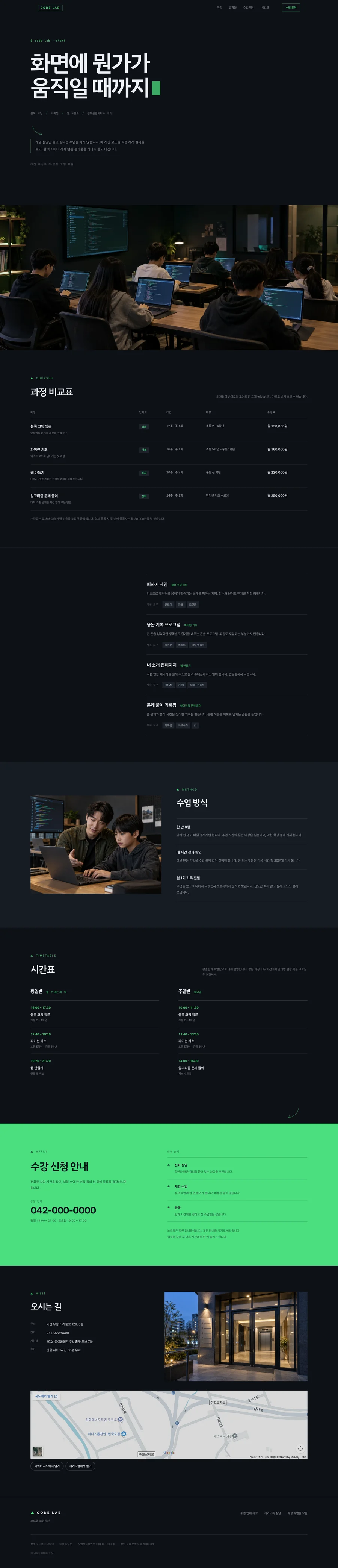 CODE LAB 전체 페이지 미리보기