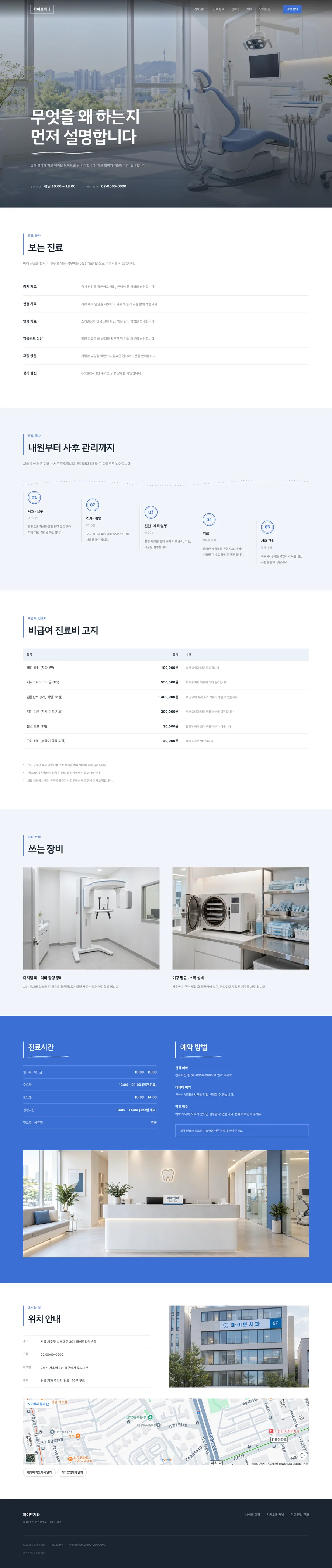 화이트치과 전체 페이지 미리보기