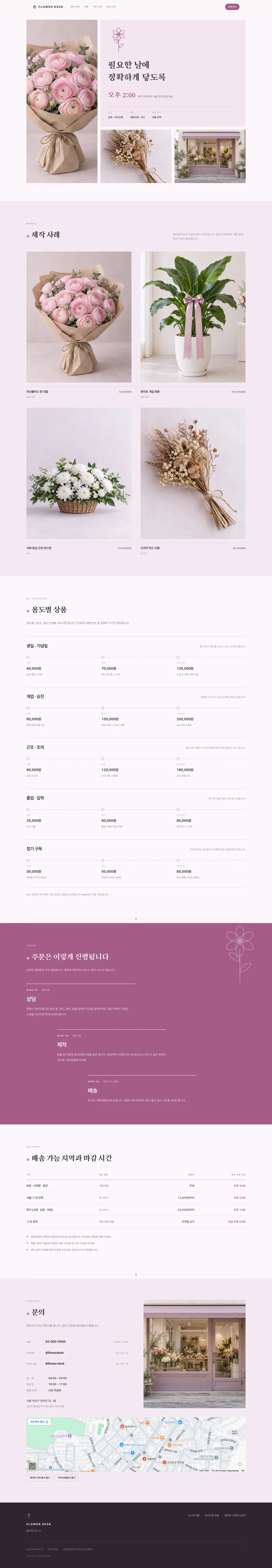 FLOWER DESK 전체 페이지 미리보기