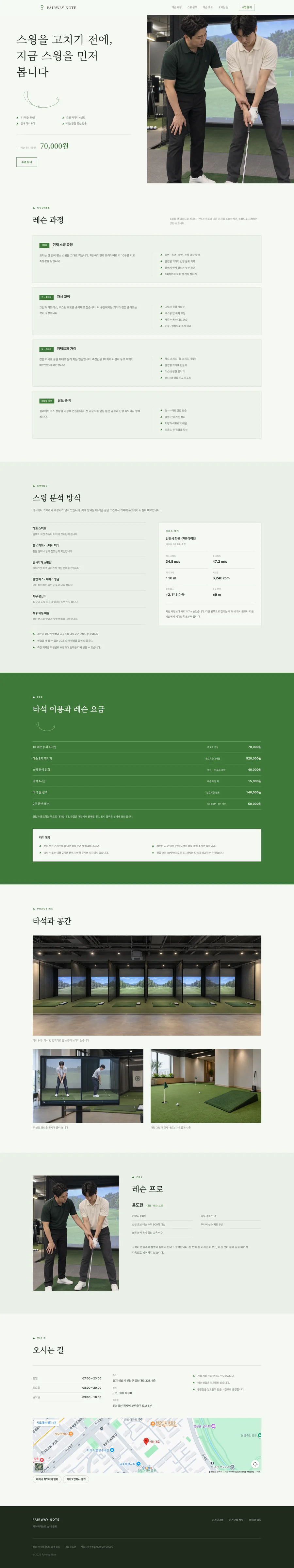 골프 레슨 전체 페이지 미리보기