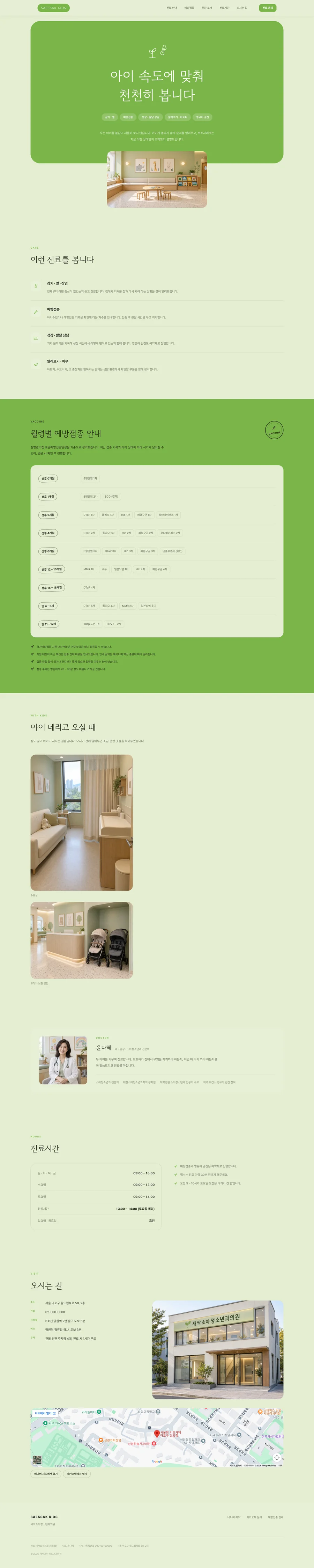 소아청소년과 전체 페이지 미리보기
