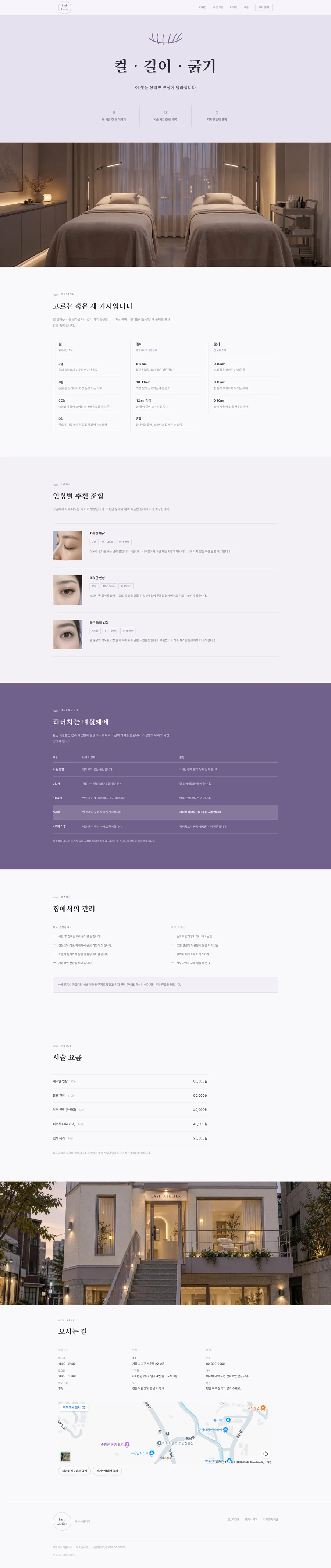 래쉬 아뜰리에 전체 페이지 미리보기