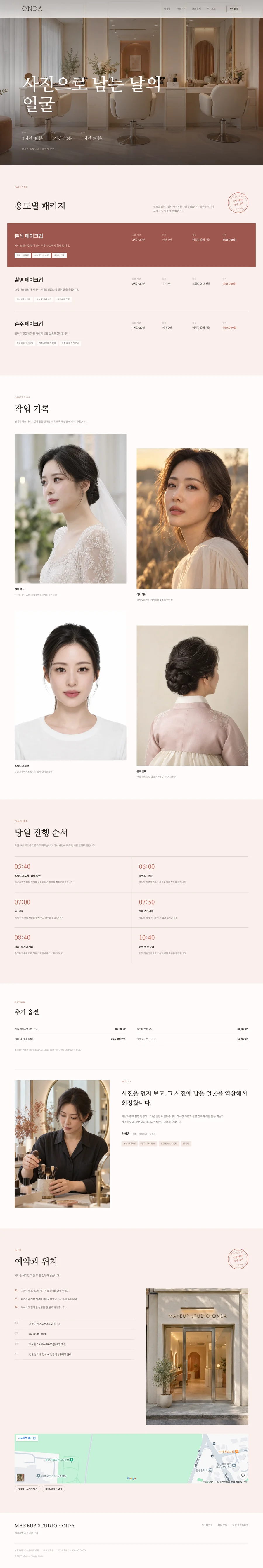 메이크업 스튜디오 전체 페이지 미리보기
