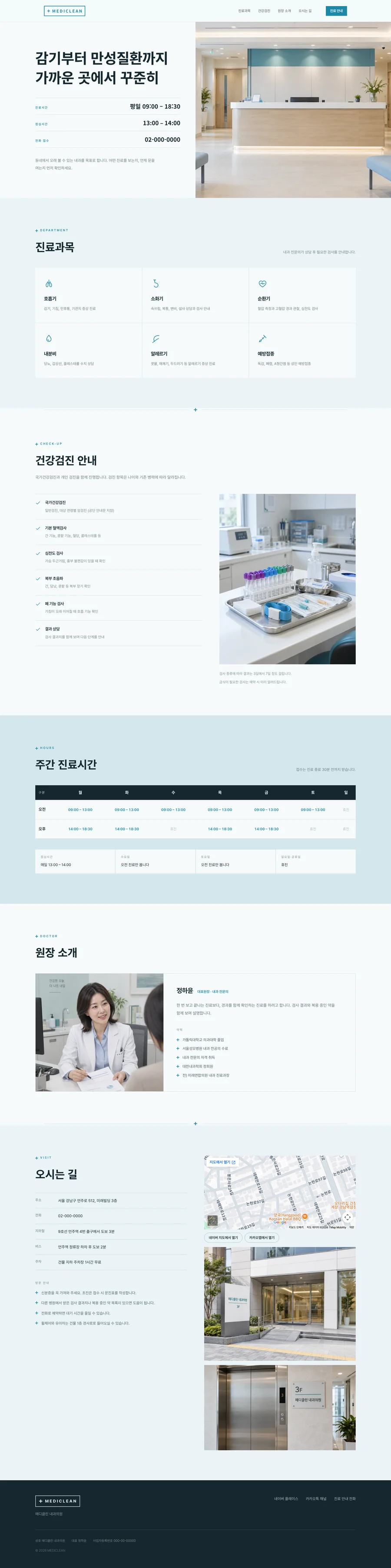 MEDICLEAN 전체 페이지 미리보기