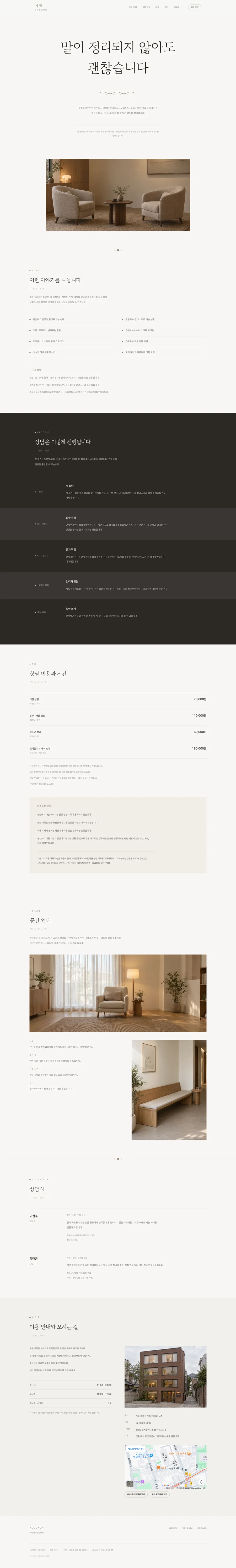 심리 상담 전체 페이지 미리보기