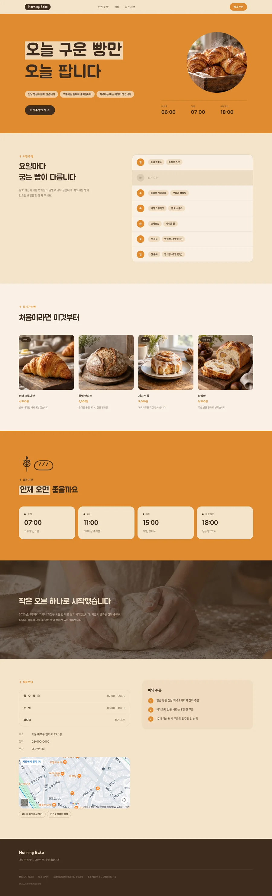 Morning Bake 전체 페이지 미리보기