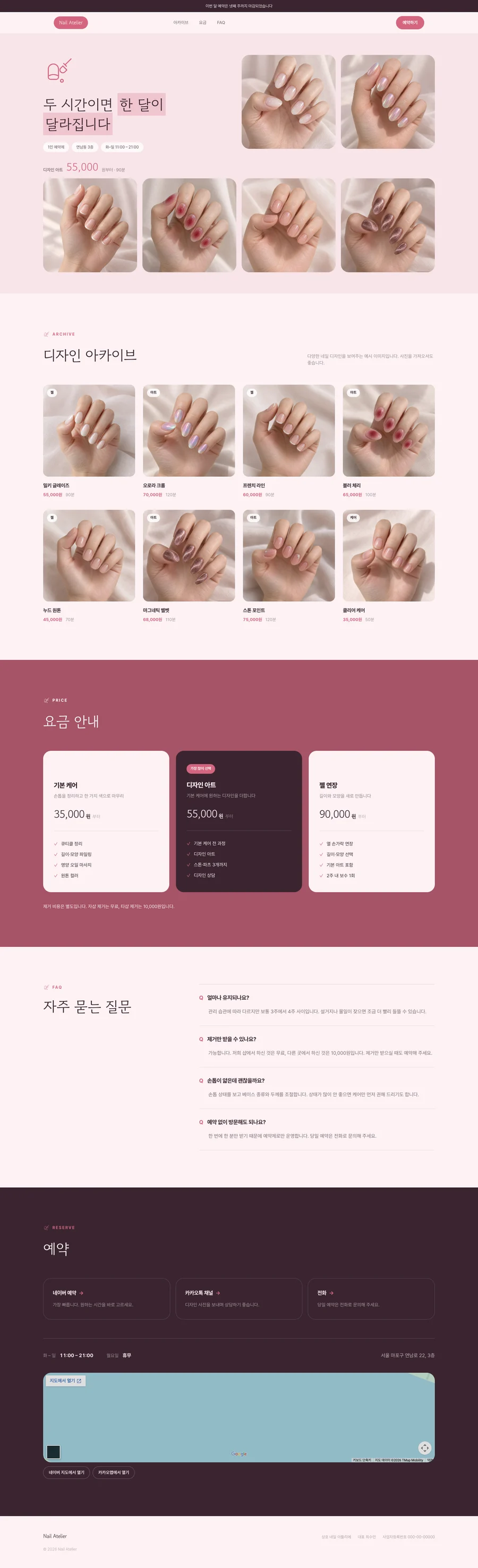 Nail Atelier 전체 페이지 미리보기