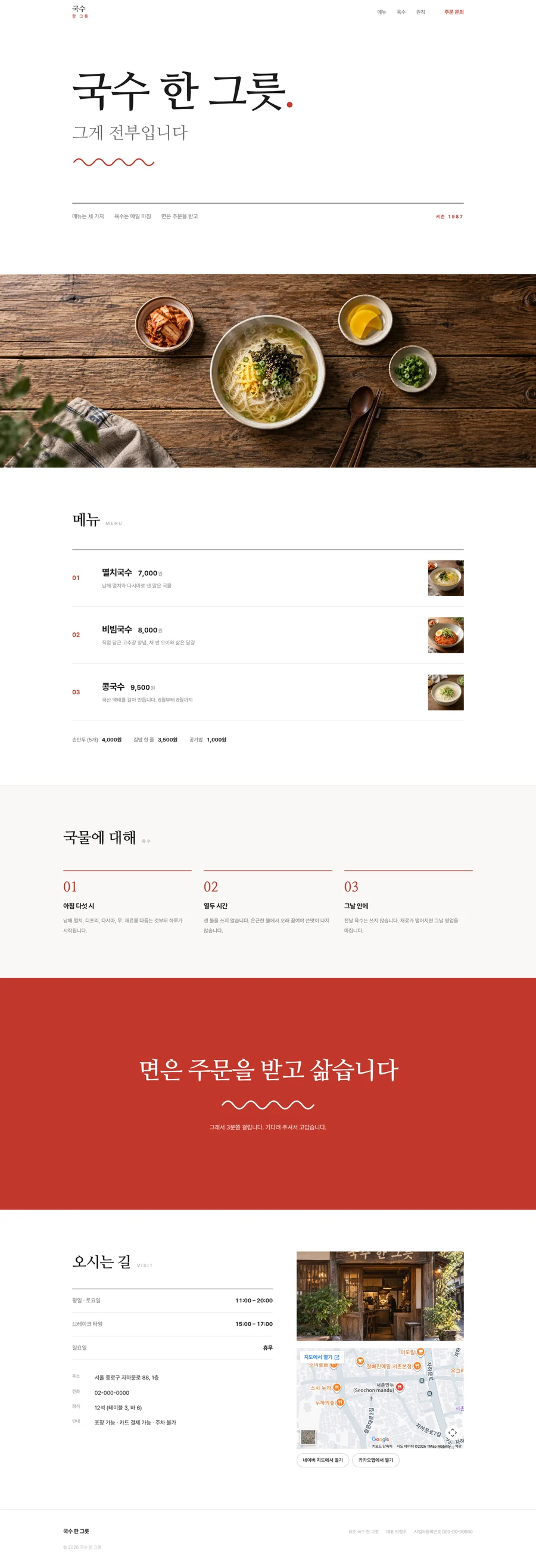국수 한 그릇 전체 페이지 미리보기