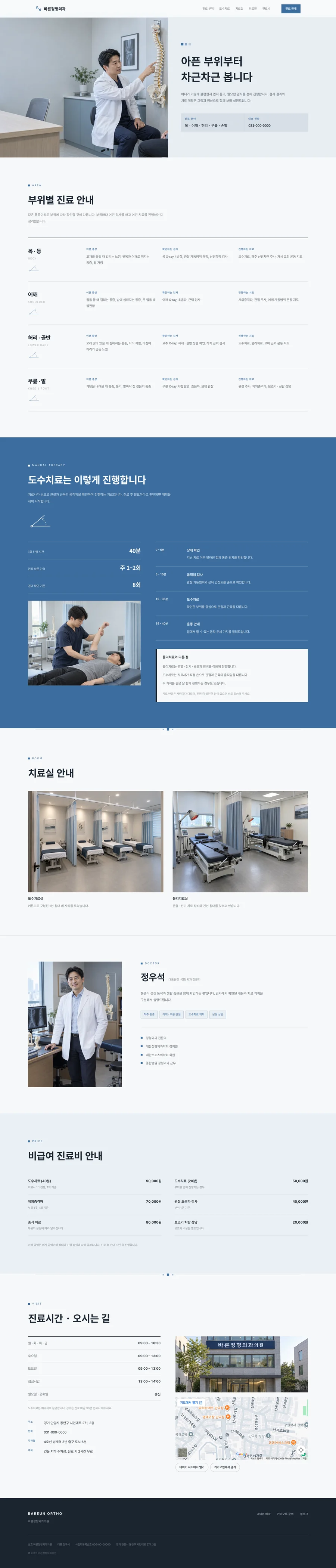 정형외과 전체 페이지 미리보기