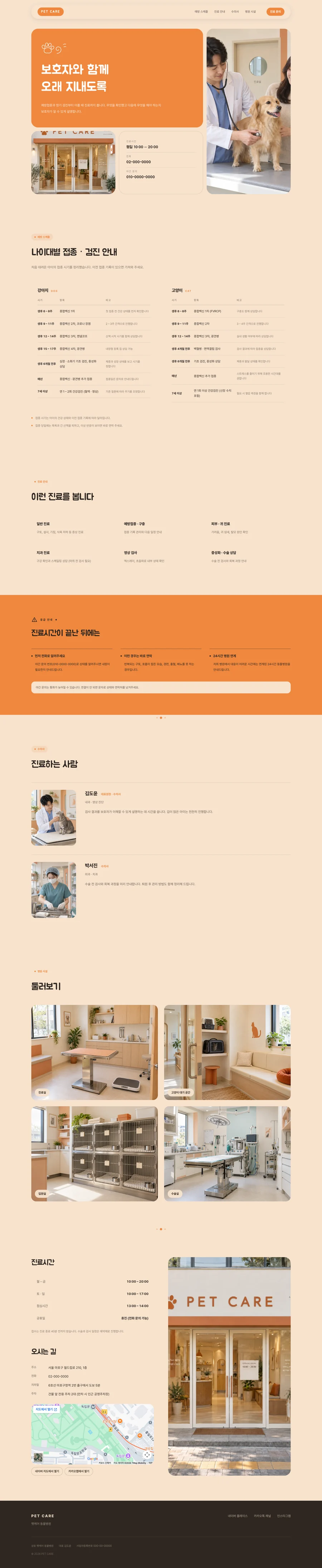 PET CARE 전체 페이지 미리보기