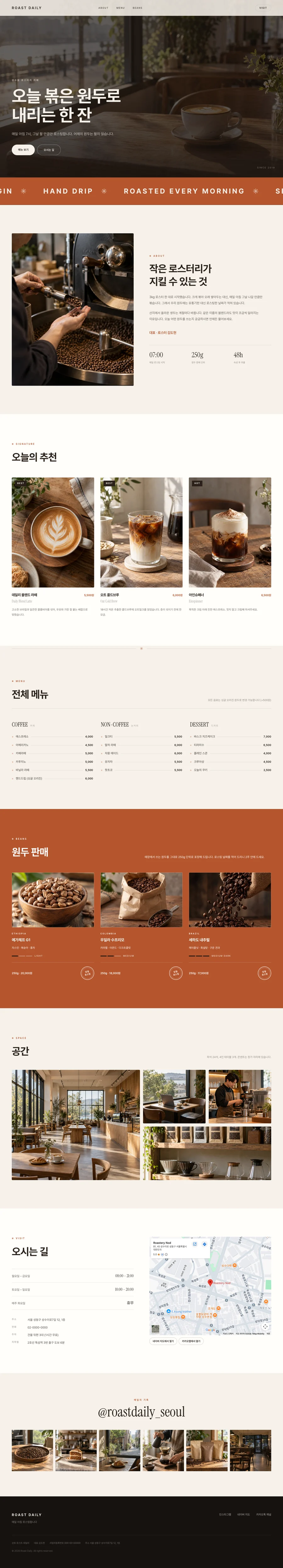 Roast Daily 전체 페이지 미리보기