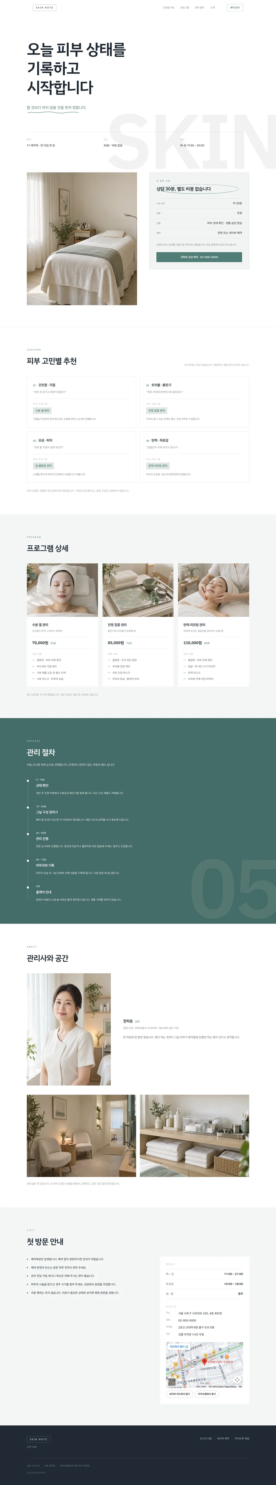 SKIN NOTE 전체 페이지 미리보기