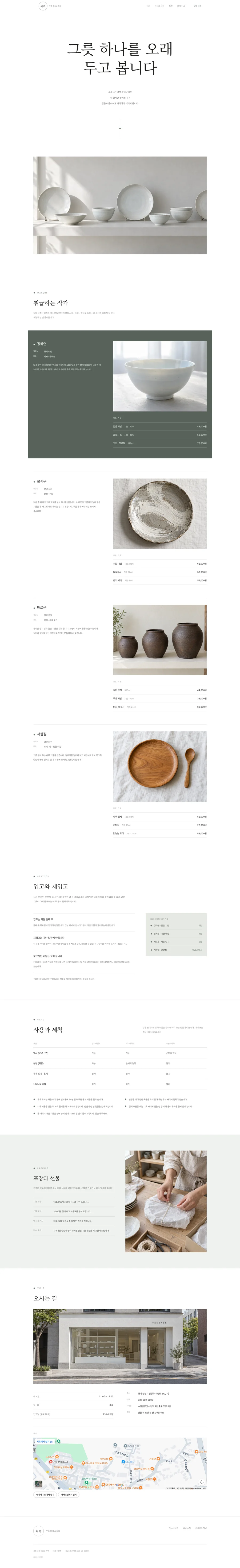 그릇 셀렉트샵 전체 페이지 미리보기