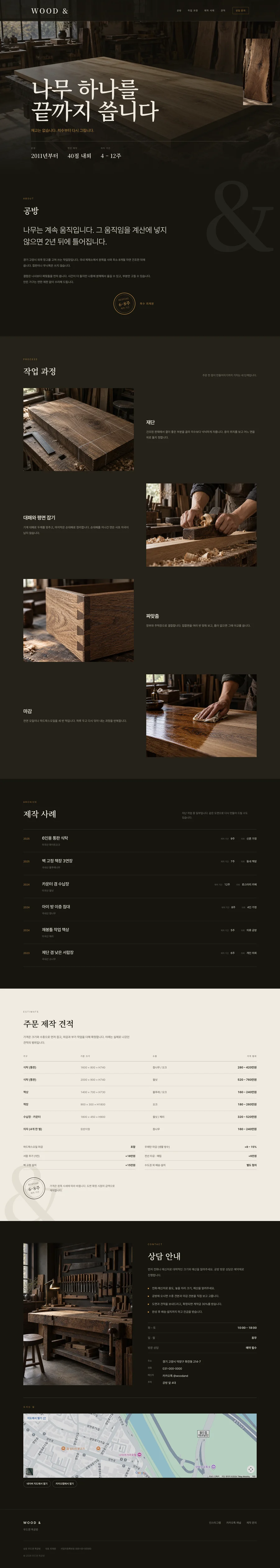 WOOD & 전체 페이지 미리보기
